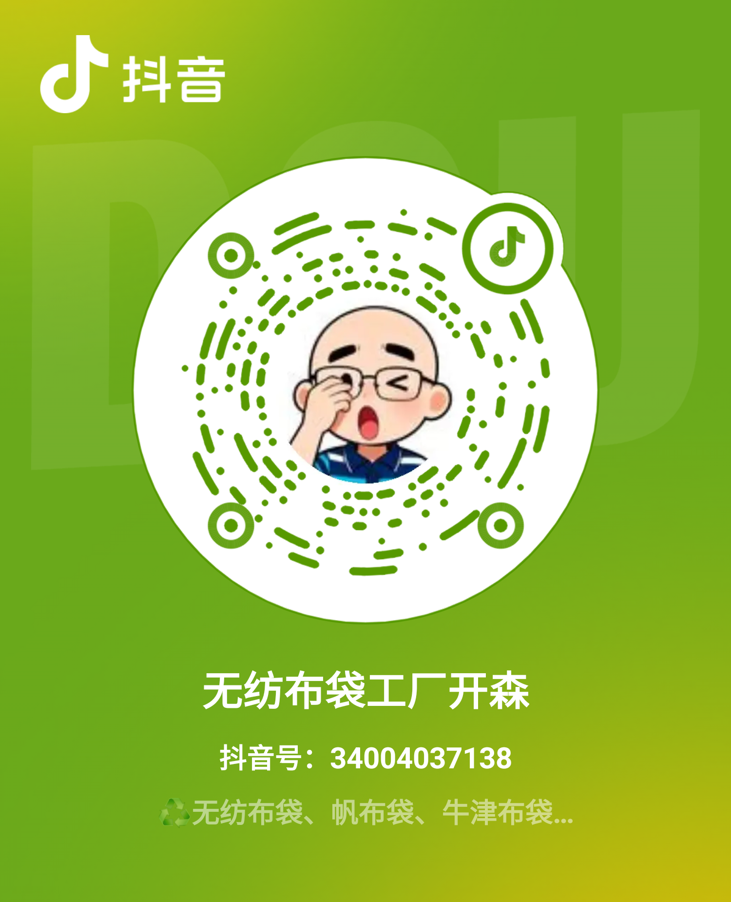 抖音号：34004037138 无纺布袋工厂开森