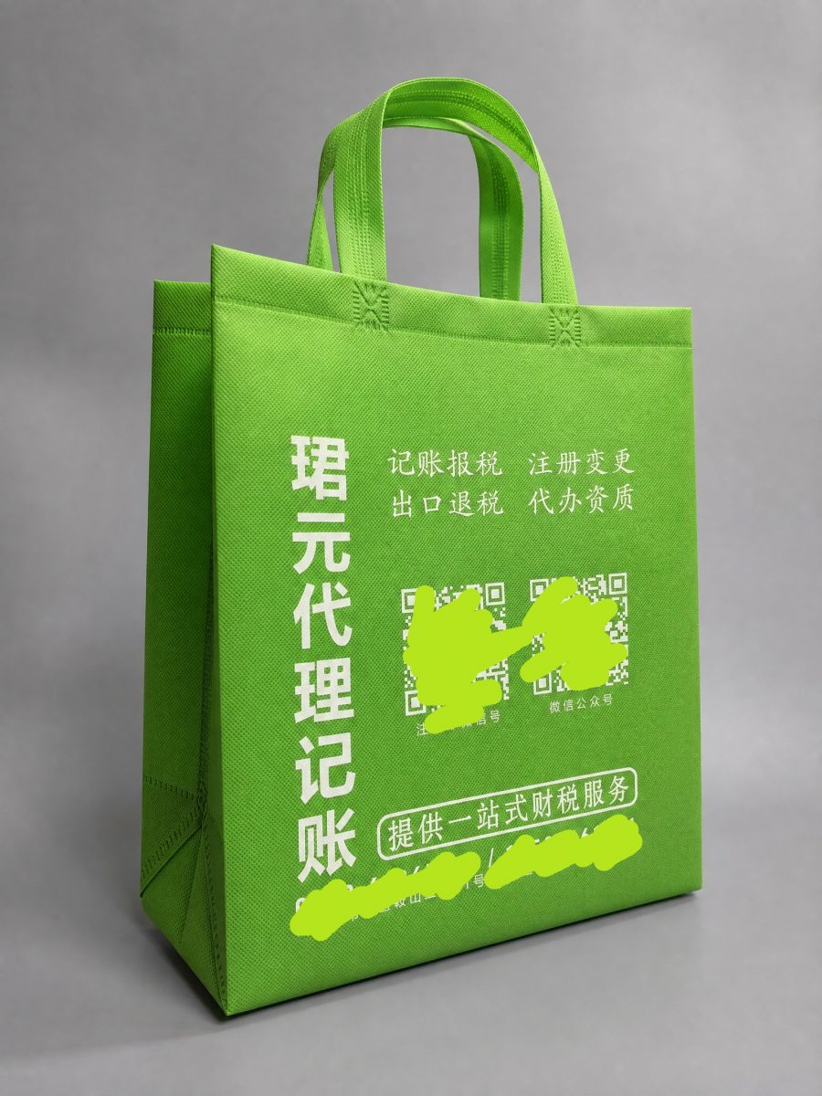 代理记账公司宣传袋，无纺布袋定制500个起做