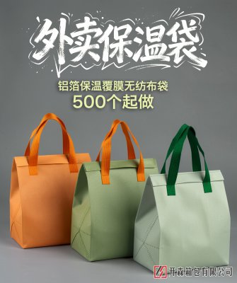 铝箔保温袋定制 覆膜无纺布外卖打包手提袋 防水防油餐饮配送袋厂家直销