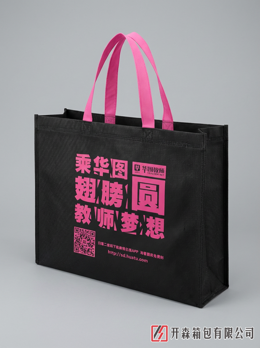 黑色无纺布手提袋