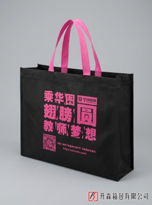 黑色无纺布手提袋 华图教师培训学校宣传袋 定制玫红Logo广告礼品袋厂家直销