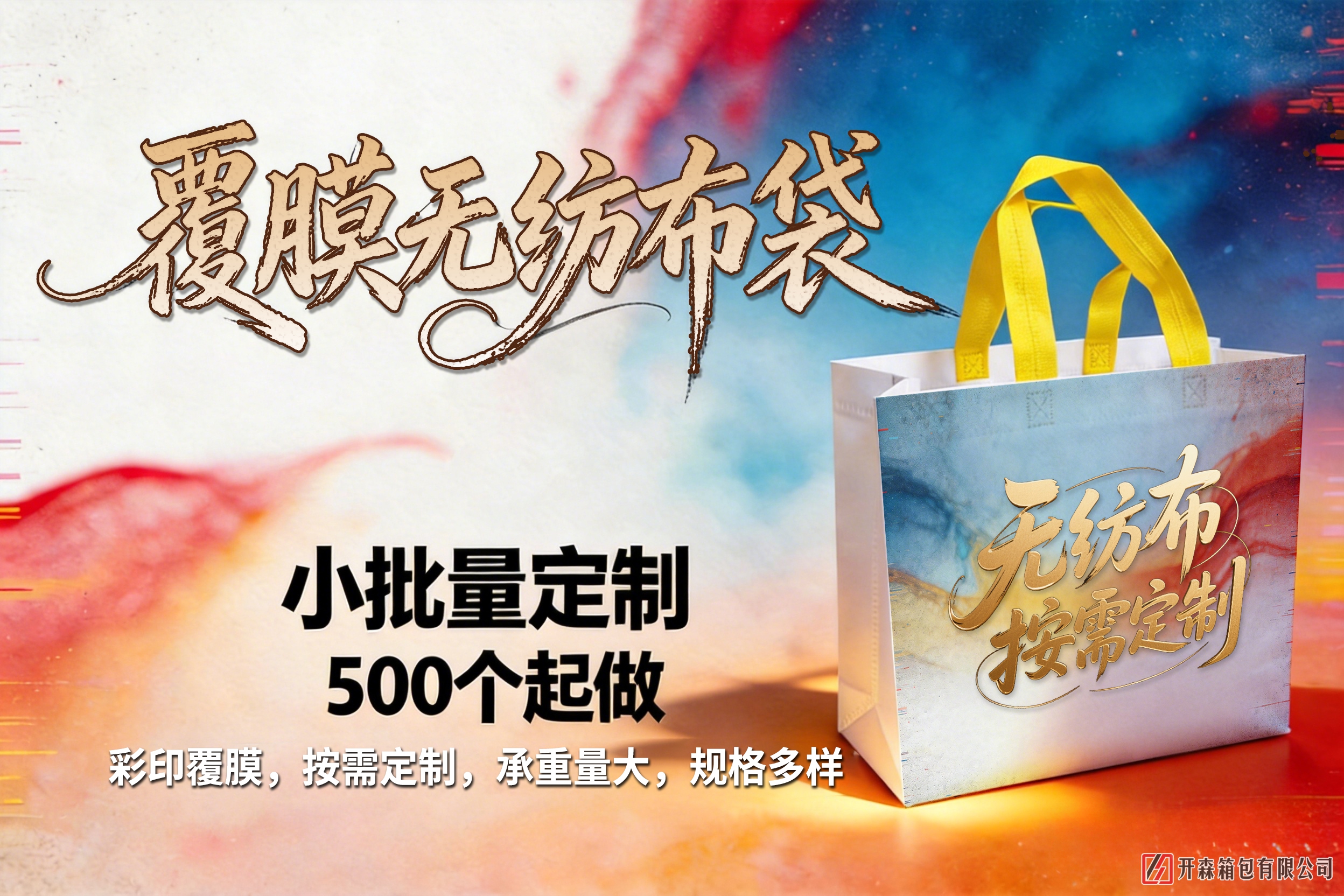 覆膜无纺布袋广告260512.jpg