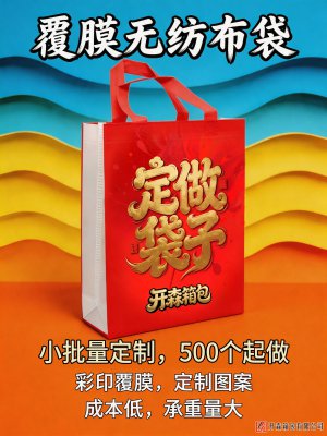 覆膜无纺布袋小批量500个起做