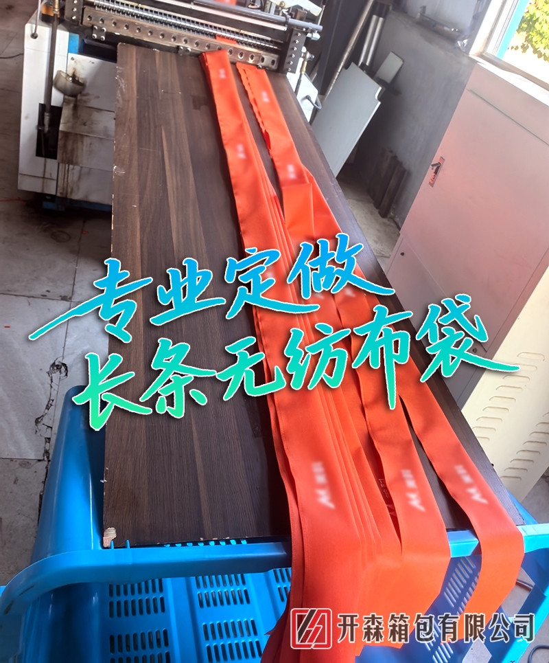 长条无纺布袋-2.jpg
